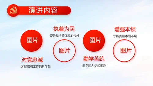 红色党建党支部党员主题党日微党课PPT