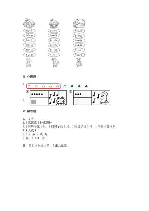 北师大版一年级上册数学期中测试卷（达标题）.docx