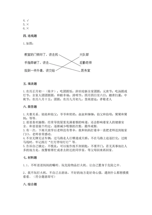 部编版三年级上册道德与法治期末测试卷附参考答案ab卷.docx