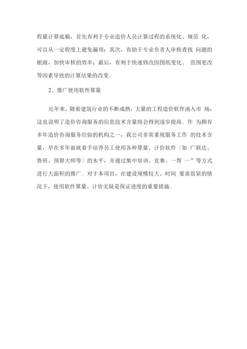 造价咨询进度控制措施.docx