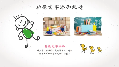 卡通手绘文具教师说课教师通用PPT模板