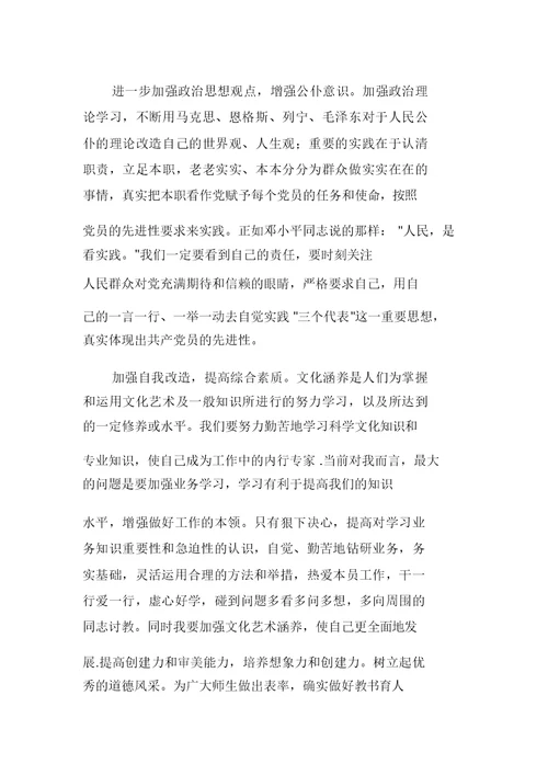 教师个人整改措施