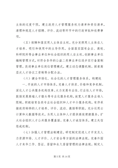 学习《关于深化人才发展体制机制改革的意见》心得体会_1 (4).docx