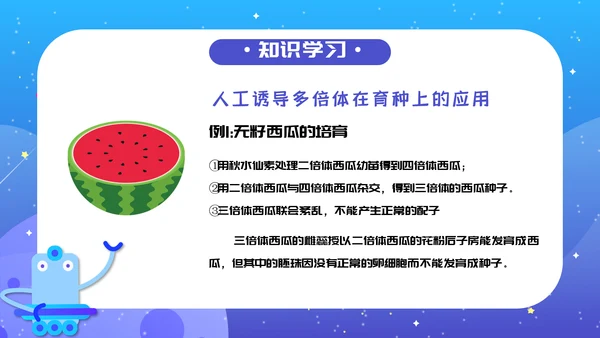 人教版生物《染色体变异》PPT课件