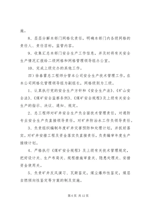 综治网格化实施方案 (2).docx