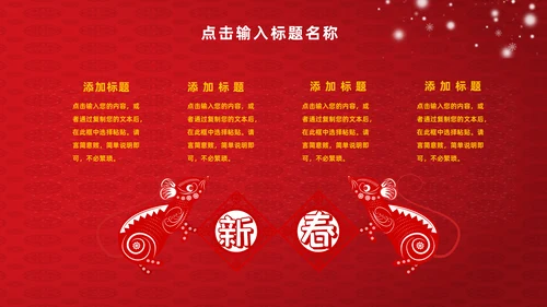 新年春节拜年通用PPT模板