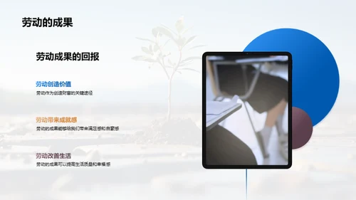 劳动的价值与美