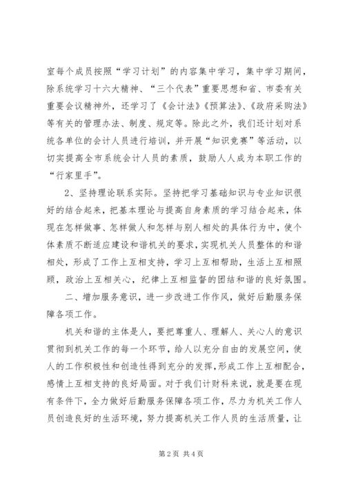 计财科“创建和谐机关活动”整改方案 (2).docx