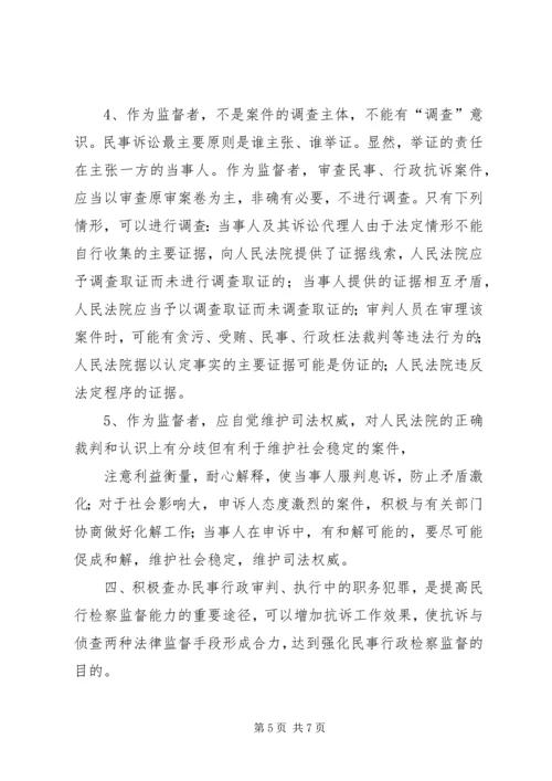 如何提升监督水平调研报告 (2).docx