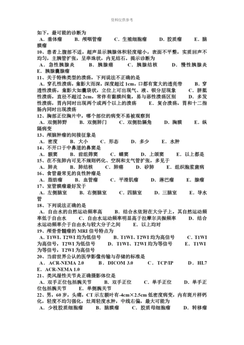 上海主治医师放射科实操试题.docx