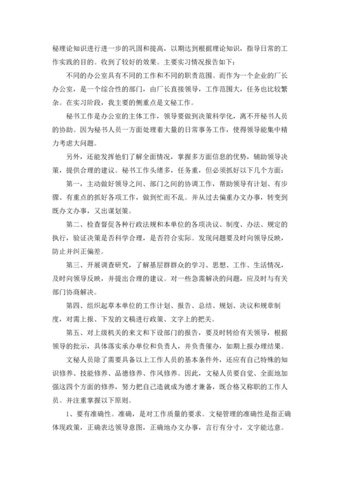 助理的实习报告锦集五篇.docx