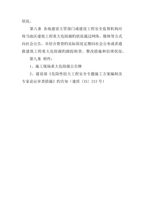 建筑工程安全生产预警提示制度.docx