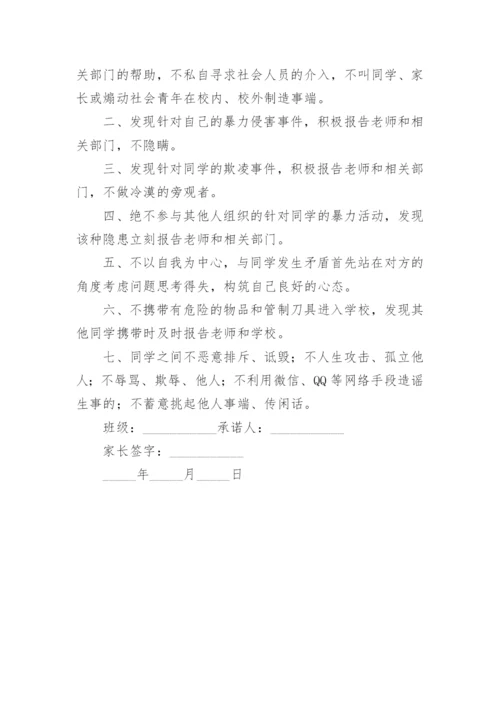 预防校园欺凌安全责任书.docx