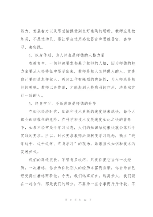 教师师德培训个人总结三篇.docx