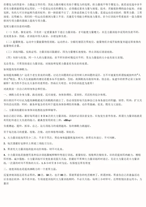 美国著名弹跳力训练附图,计划表