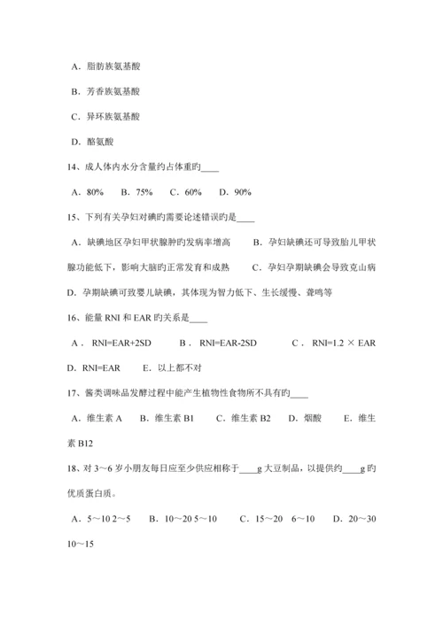 2023年重庆省上半年公共营养师三级考试试题.docx