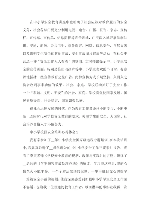 中小学校园安全培训心得体会范文5篇（一）.docx