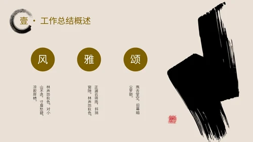 简约中国风水墨毛笔笔刷工作总结汇报PPT