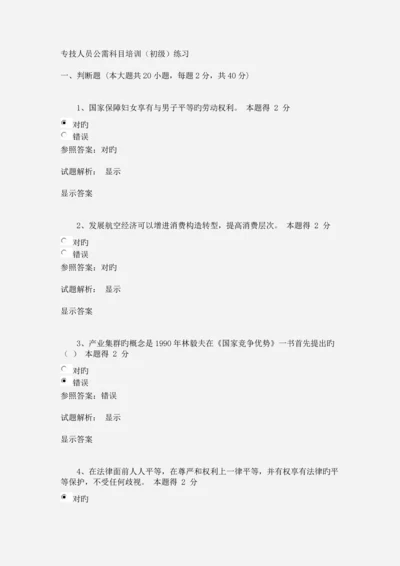 2023年新版专技人员公需科目培训初级练习.docx