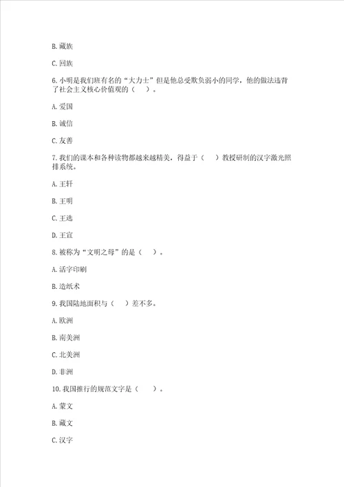 2022小学五年级上册道德与法治期末测试卷黄金题型