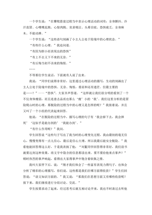 走一步，再走一步语文教案.docx