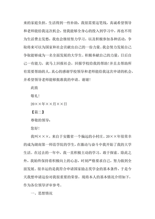 学生助学金申请书范文500字