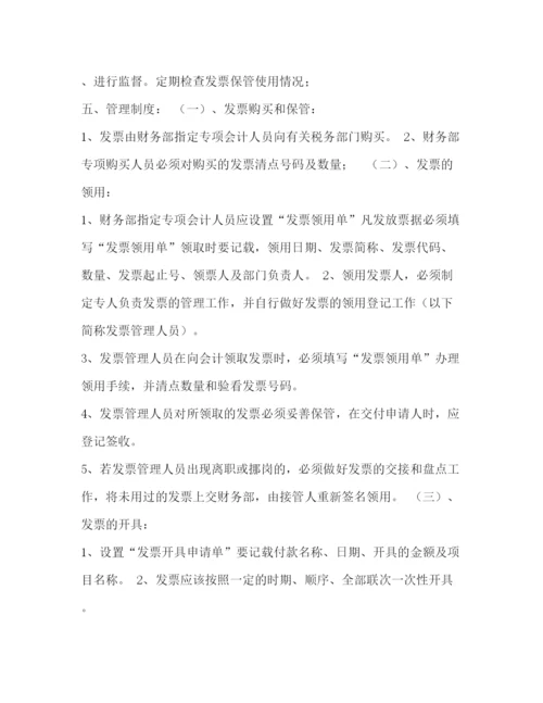 精编之发票管理制度范本.docx