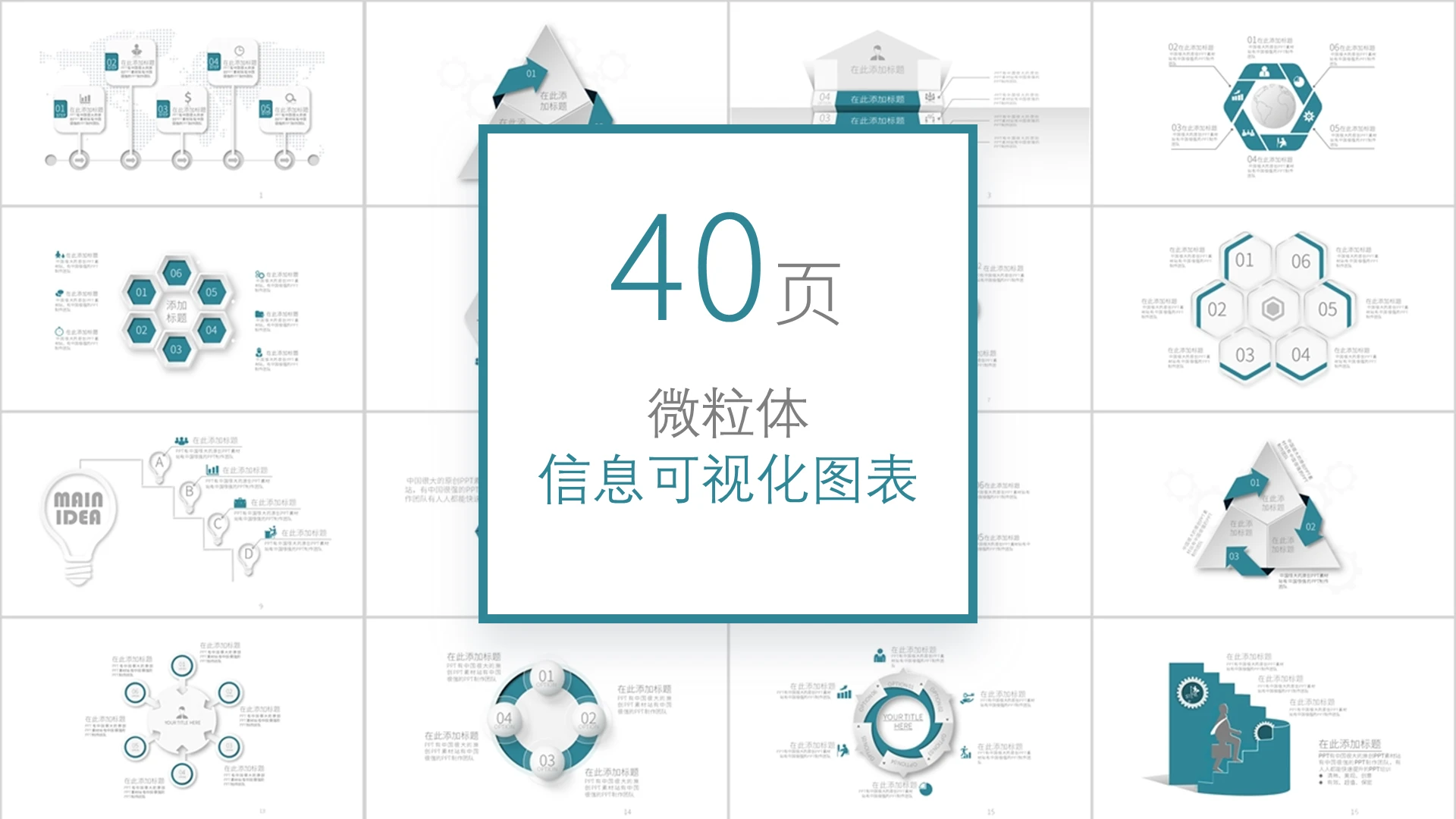 绿色微粒体信息可视化循环关系图表PPT