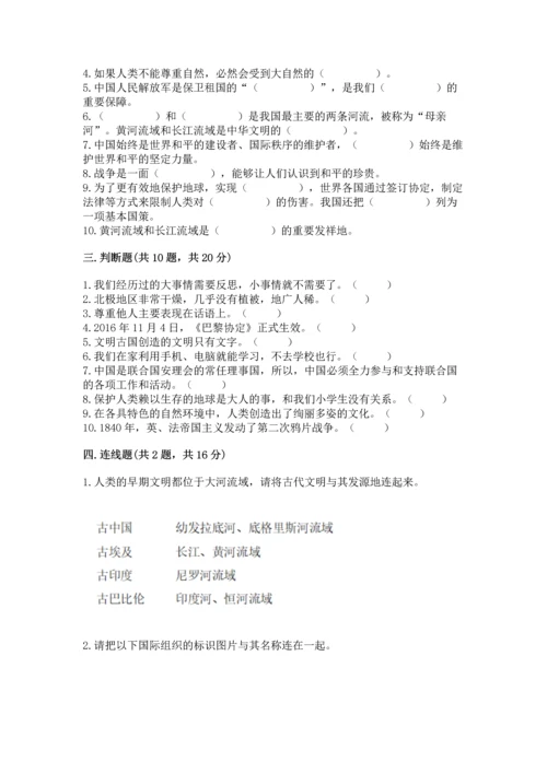 六年级下册道德与法治 《期末测试卷》精品【历年真题】.docx