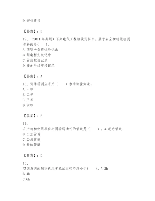 一级建造师之一建机电工程实务题库含完整答案历年真题