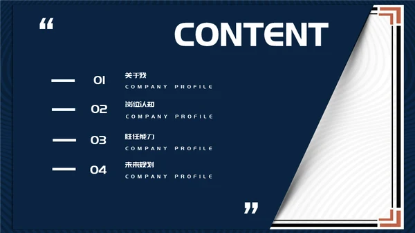 简约时尚立体质感岗位竞聘通用PPT模板