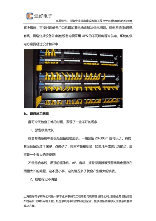 弱电工程施工问题.docx