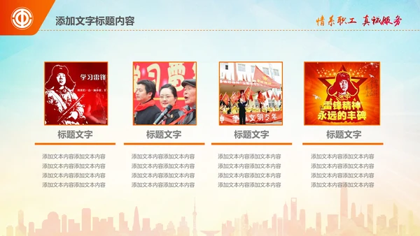 学习雷锋精神事迹纪念日主题班会PPT模板