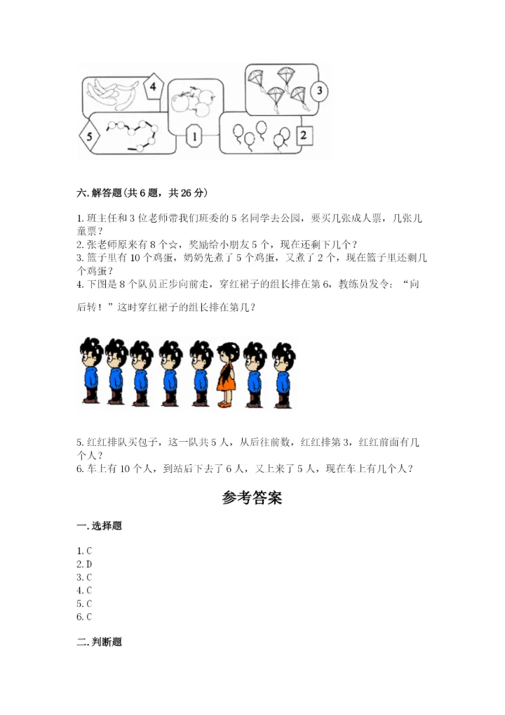 北师大版一年级上册数学期末测试卷精品【典优】.docx