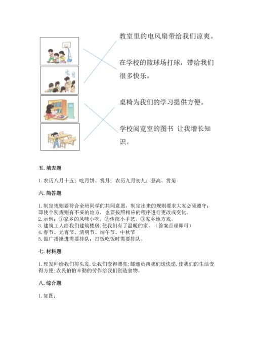 部编版二年级上册道德与法治期末测试卷（夺冠）.docx