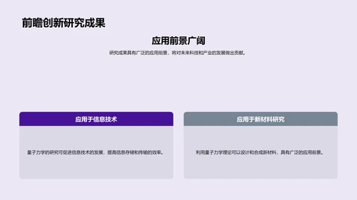 量子力学答辩报告