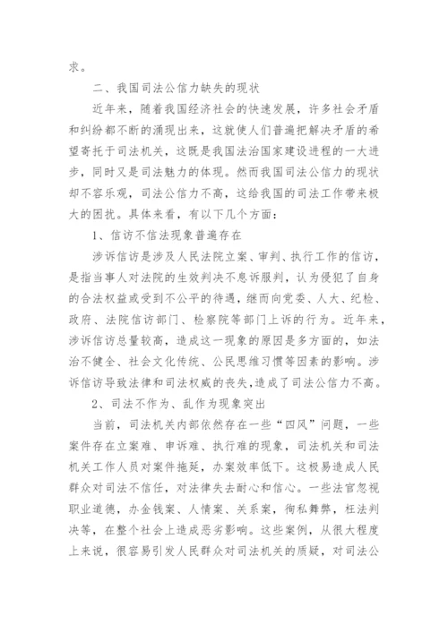 2017法学本科毕业论文.docx