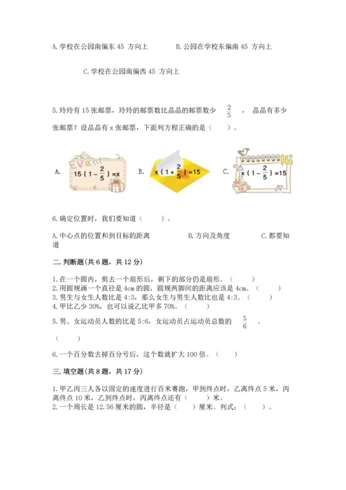 六年级上册数学期末测试卷附参考答案【突破训练】.docx