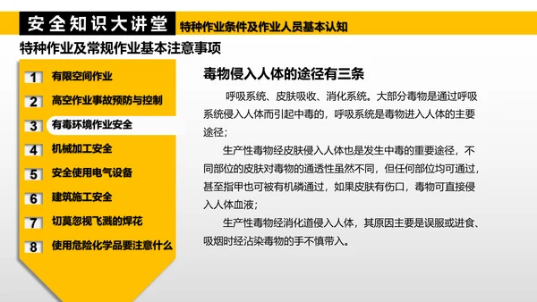 特种作业人员基本认知PPT模板