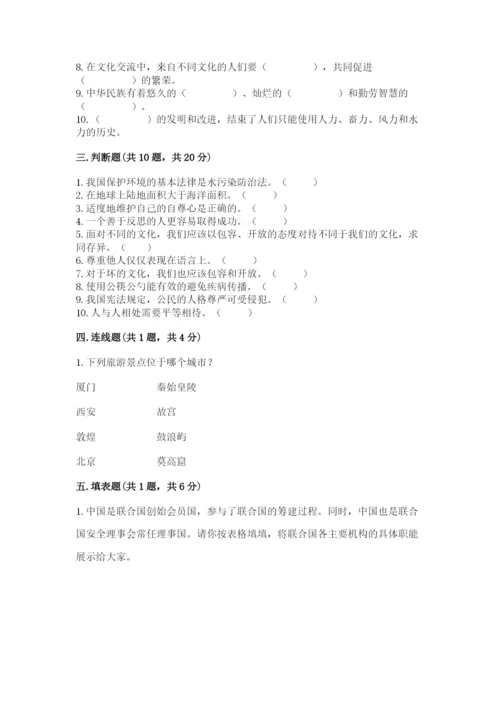 部编版道德与法治六年级下册期末测试卷含完整答案（夺冠）.docx