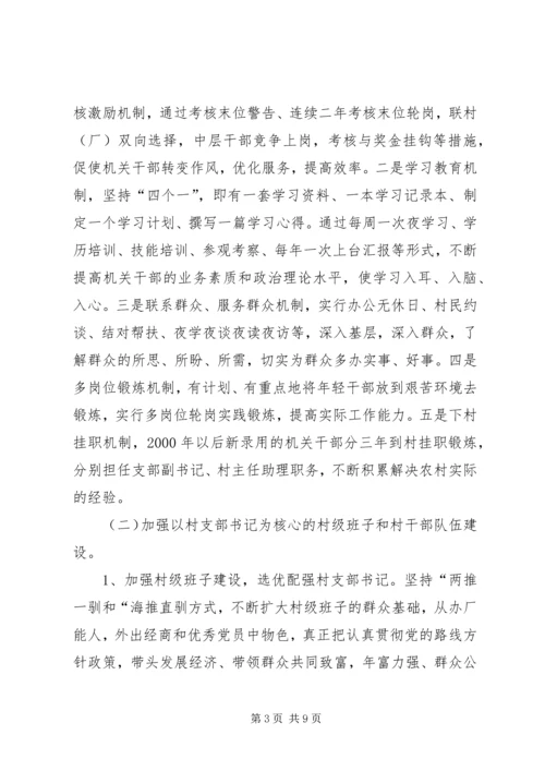 五乡镇关于加强农村基层党组织建设的实施方案.docx