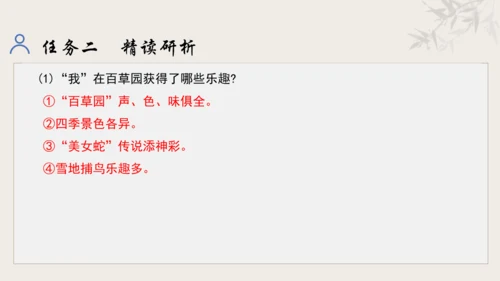 【教学评一体化】第三单元 追寻成长足迹  感悟师生深情-【大单元教学课件】新统编版语文七年级上册(共