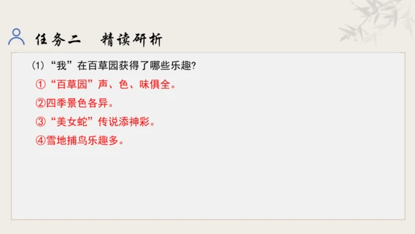 【教学评一体化】第三单元 追寻成长足迹  感悟师生深情-【大单元教学课件】新统编版语文七年级上册(共