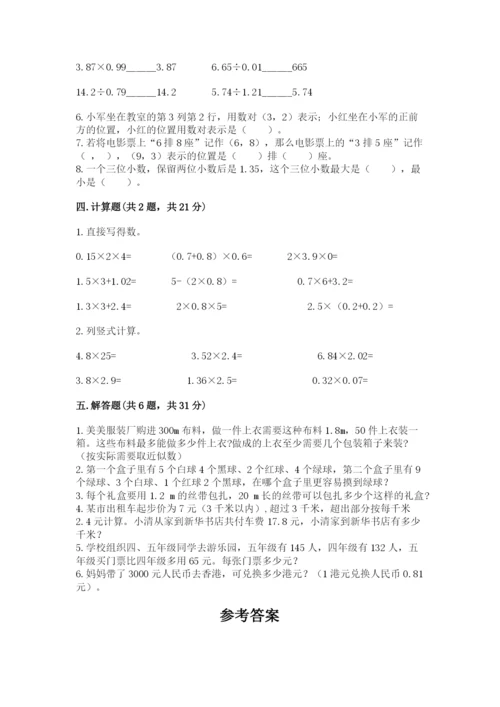 人教版小学数学五年级上册期末测试卷带答案（培优a卷）.docx