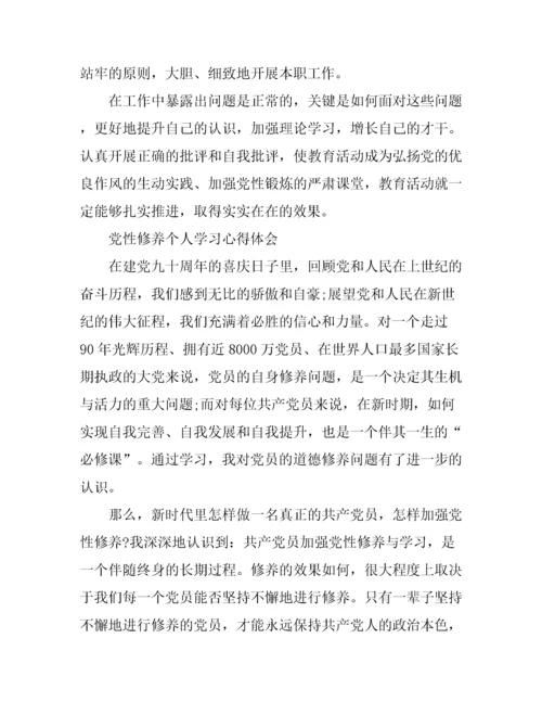 关于党性学习心得体会.docx