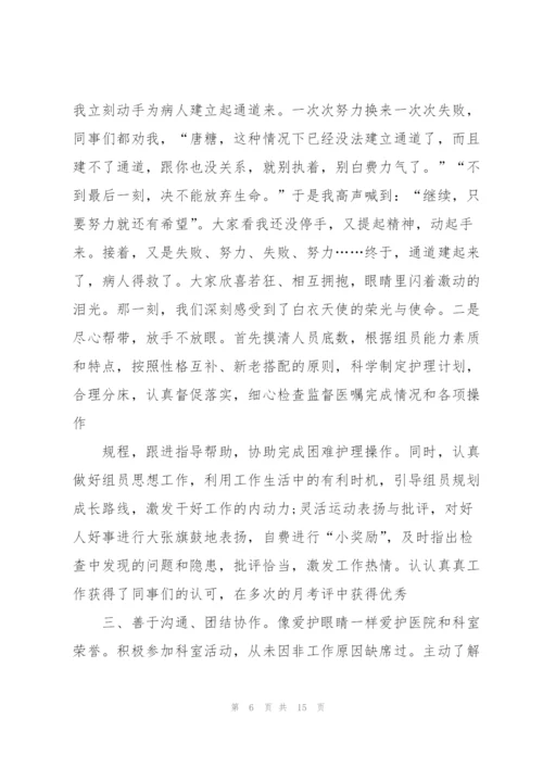 专科护士个人工作述职报告.docx