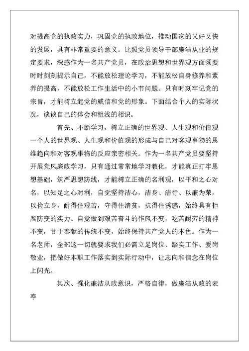 2022年反腐倡廉党课心得体会范文6篇 党员反腐败心得体会(2)