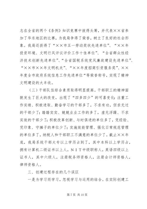 关于创建学习型组织的几点思考精编.docx