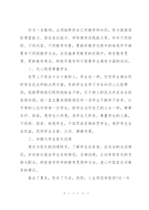 小学教师年度师德总结10篇.docx