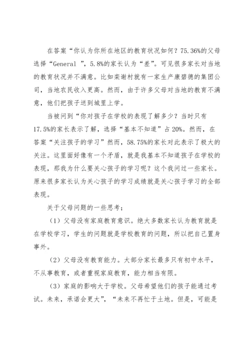 农村小学基础教育调查报告范文（6篇）.docx